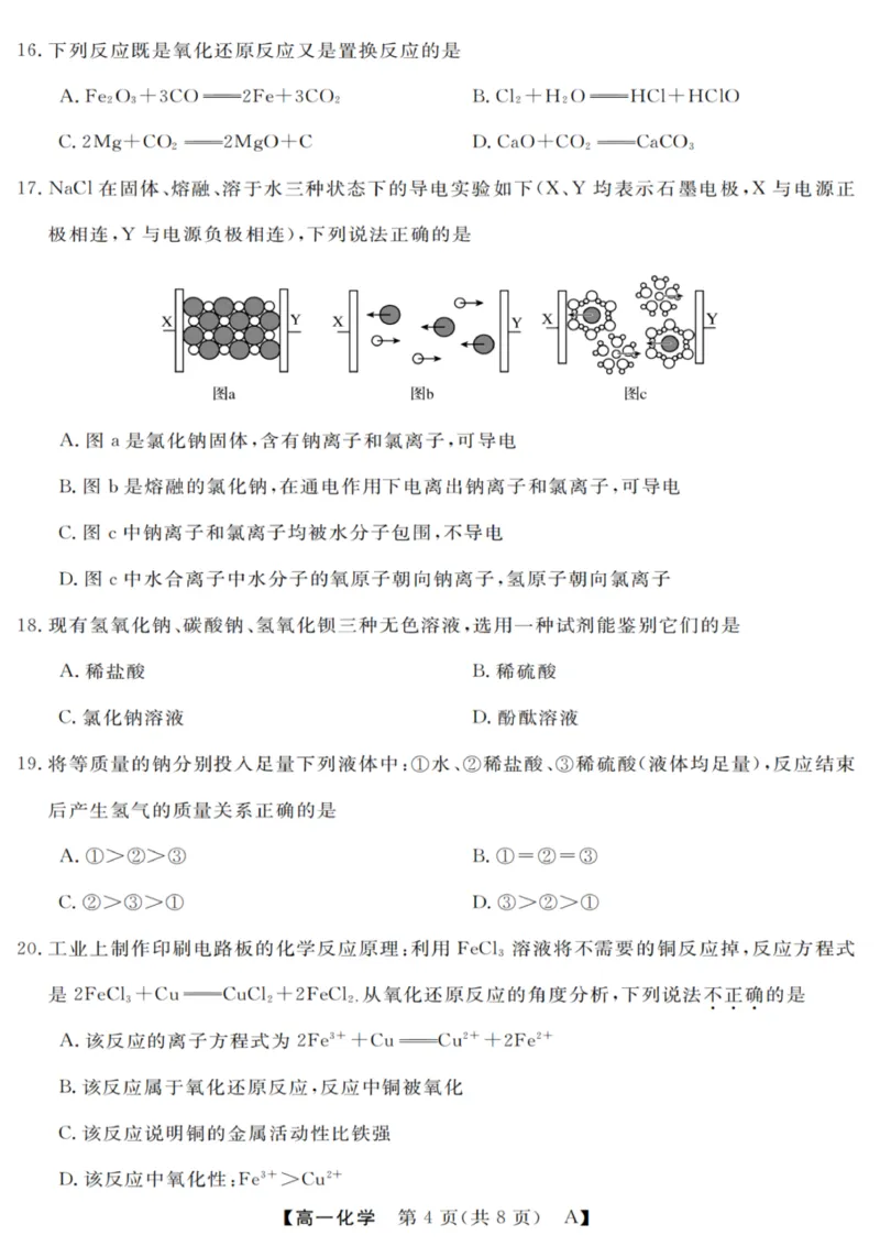 化学试卷_2025年10月高一试卷_251023浙江省强基联盟2025-2026学年高一上学期10月联考A卷（全）_浙江省强基联盟2025-2026学年高一上学期10月联考A卷化学PDF版含解析