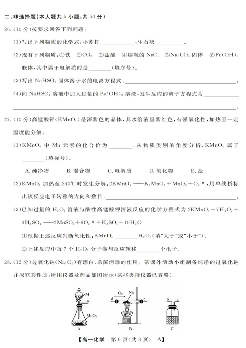 化学试卷_2025年10月高一试卷_251023浙江省强基联盟2025-2026学年高一上学期10月联考A卷（全）_浙江省强基联盟2025-2026学年高一上学期10月联考A卷化学PDF版含解析