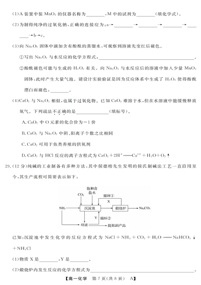 化学试卷_2025年10月高一试卷_251023浙江省强基联盟2025-2026学年高一上学期10月联考A卷（全）_浙江省强基联盟2025-2026学年高一上学期10月联考A卷化学PDF版含解析