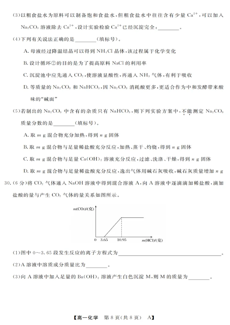 化学试卷_2025年10月高一试卷_251023浙江省强基联盟2025-2026学年高一上学期10月联考A卷（全）_浙江省强基联盟2025-2026学年高一上学期10月联考A卷化学PDF版含解析