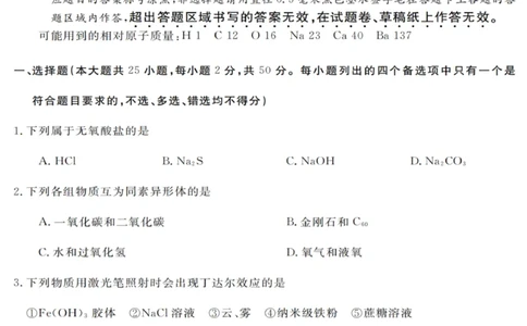 化学试卷_2025年10月高一试卷_251023浙江省强基联盟2025-2026学年高一上学期10月联考A卷（全）_浙江省强基联盟2025-2026学年高一上学期10月联考A卷化学PDF版含解析