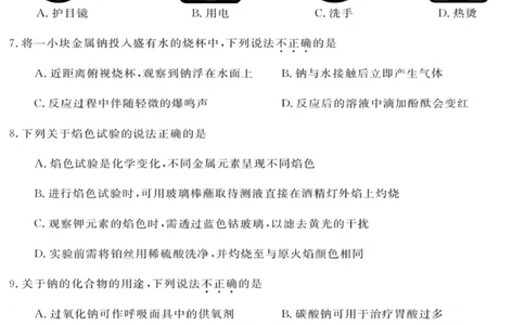 化学试卷_2025年10月高一试卷_251023浙江省强基联盟2025-2026学年高一上学期10月联考A卷（全）_浙江省强基联盟2025-2026学年高一上学期10月联考A卷化学PDF版含解析