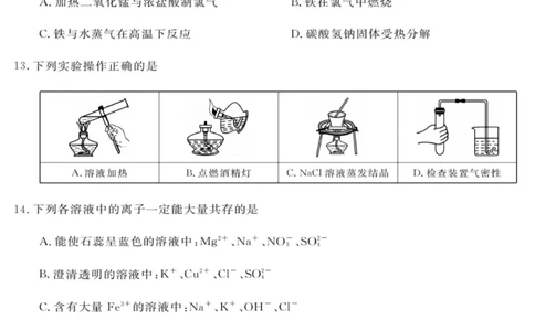 化学试卷_2025年10月高一试卷_251023浙江省强基联盟2025-2026学年高一上学期10月联考A卷（全）_浙江省强基联盟2025-2026学年高一上学期10月联考A卷化学PDF版含解析
