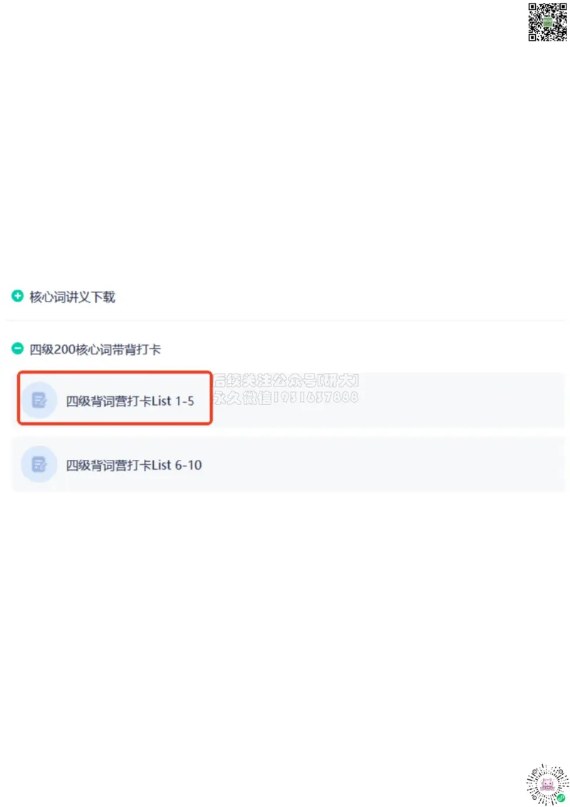四级200词带背5笔记版_1768569858916_2026年6月其他机构_05.2026四级英语26年06月_08.2026四级英语新东方班+_01「四级200核心词带背」：裸考急救包，过级必备词！_01课件