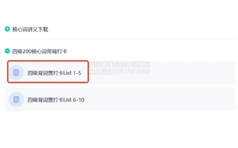 四级200词带背5笔记版_1768569858916_2026年6月其他机构_05.2026四级英语26年06月_08.2026四级英语新东方班+_01「四级200核心词带背」：裸考急救包，过级必备词！_01课件