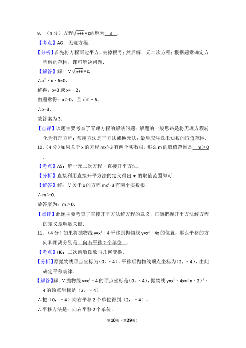 2015年上海市杨浦区中考数学二模试卷_0122026上海中考一模二模真题试卷_2025-2012年_2.上海中考数学一模二模（12-24）_二模_2015年上海市中考数学二模试卷（17份）