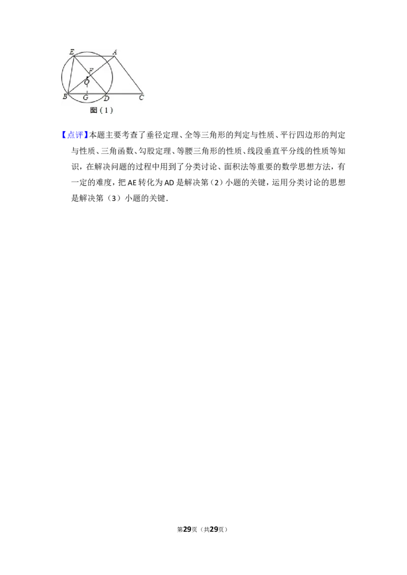 2015年上海市杨浦区中考数学二模试卷_0122026上海中考一模二模真题试卷_2025-2012年_2.上海中考数学一模二模（12-24）_二模_2015年上海市中考数学二模试卷（17份）