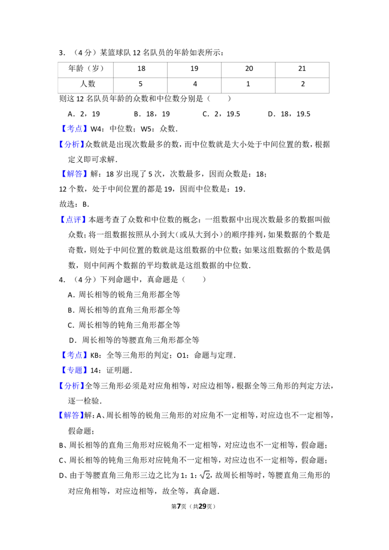 2015年上海市杨浦区中考数学二模试卷_0122026上海中考一模二模真题试卷_2025-2012年_2.上海中考数学一模二模（12-24）_二模_2015年上海市中考数学二模试卷（17份）