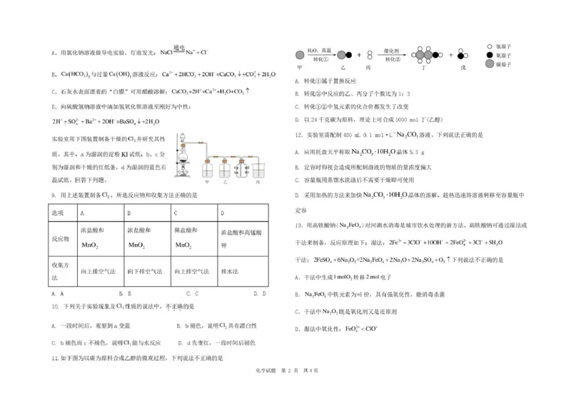 化学&radic;高一化学期中考试卷_2025年12月高一试卷_251210黑龙江省大庆市大庆中学2025-2026学年高一上学期11月期中考试（全）