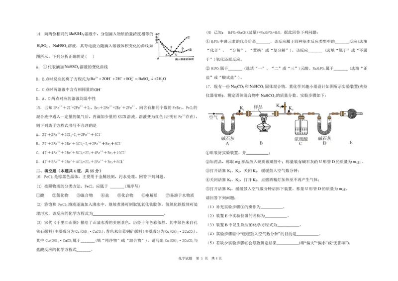 化学&radic;高一化学期中考试卷_2025年12月高一试卷_251210黑龙江省大庆市大庆中学2025-2026学年高一上学期11月期中考试（全）