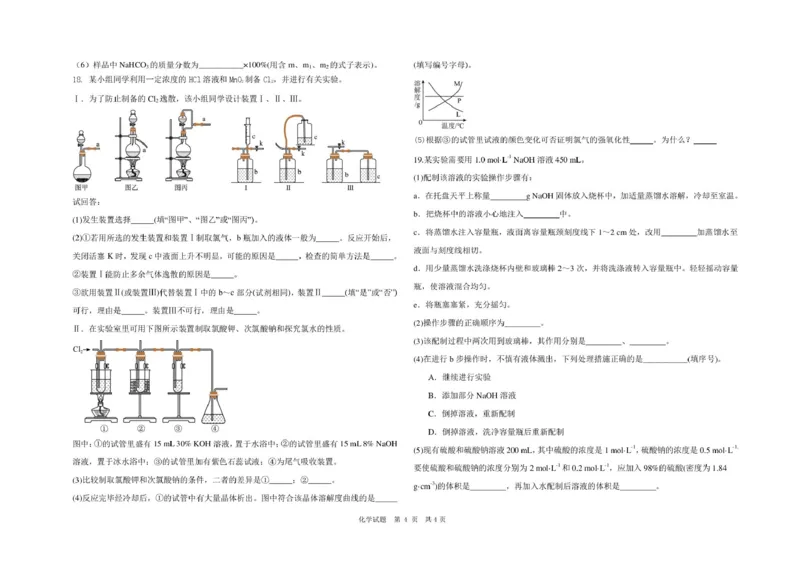 化学&radic;高一化学期中考试卷_2025年12月高一试卷_251210黑龙江省大庆市大庆中学2025-2026学年高一上学期11月期中考试（全）