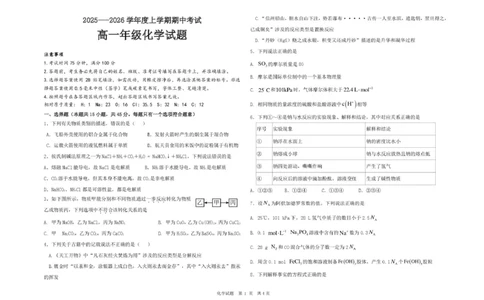 化学&radic;高一化学期中考试卷_2025年12月高一试卷_251210黑龙江省大庆市大庆中学2025-2026学年高一上学期11月期中考试（全）