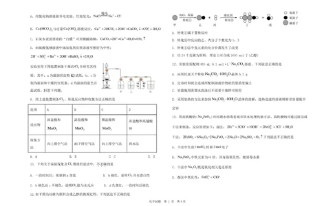 化学&radic;高一化学期中考试卷_2025年12月高一试卷_251210黑龙江省大庆市大庆中学2025-2026学年高一上学期11月期中考试（全）