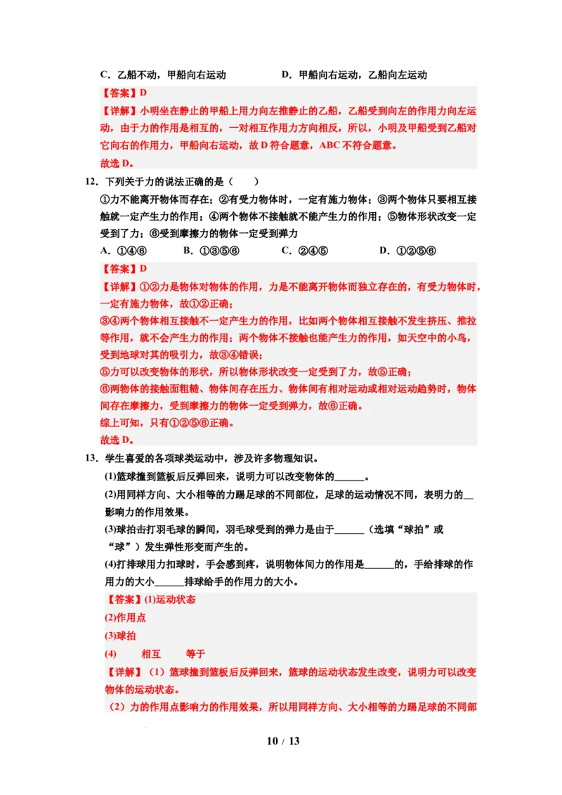第08讲课时7.4力的作用是相互的（教师版）-八年级物理下册同步精品讲义（苏科版2025）_8下-初中物理苏科版(4)_06讲义