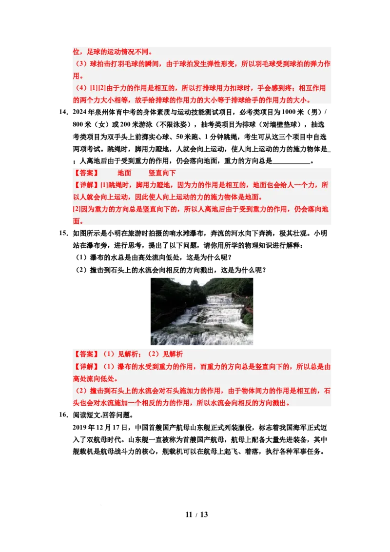 第08讲课时7.4力的作用是相互的（教师版）-八年级物理下册同步精品讲义（苏科版2025）_8下-初中物理苏科版(4)_06讲义