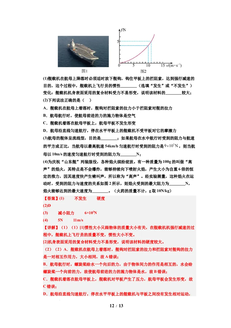 第08讲课时7.4力的作用是相互的（教师版）-八年级物理下册同步精品讲义（苏科版2025）_8下-初中物理苏科版(4)_06讲义