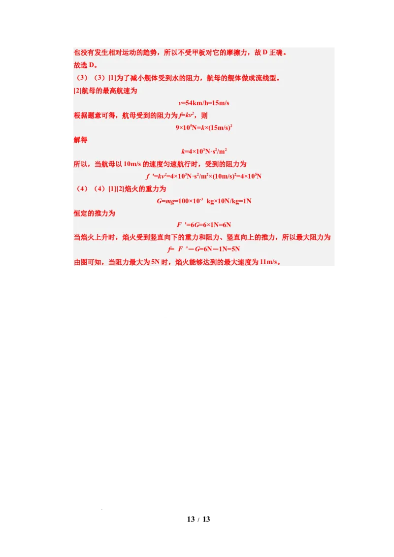 第08讲课时7.4力的作用是相互的（教师版）-八年级物理下册同步精品讲义（苏科版2025）_8下-初中物理苏科版(4)_06讲义