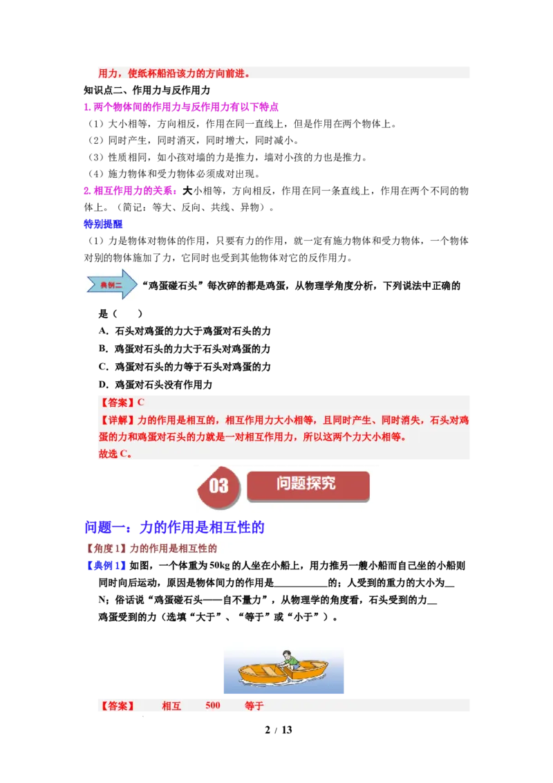 第08讲课时7.4力的作用是相互的（教师版）-八年级物理下册同步精品讲义（苏科版2025）_8下-初中物理苏科版(4)_06讲义
