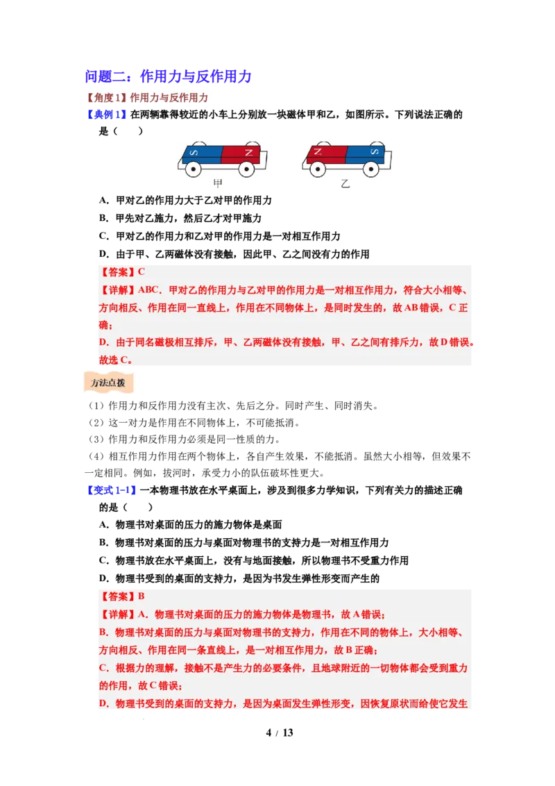 第08讲课时7.4力的作用是相互的（教师版）-八年级物理下册同步精品讲义（苏科版2025）_8下-初中物理苏科版(4)_06讲义