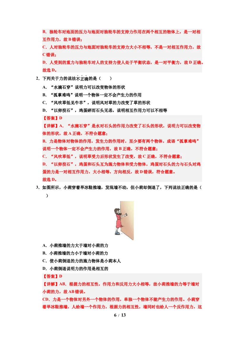 第08讲课时7.4力的作用是相互的（教师版）-八年级物理下册同步精品讲义（苏科版2025）_8下-初中物理苏科版(4)_06讲义