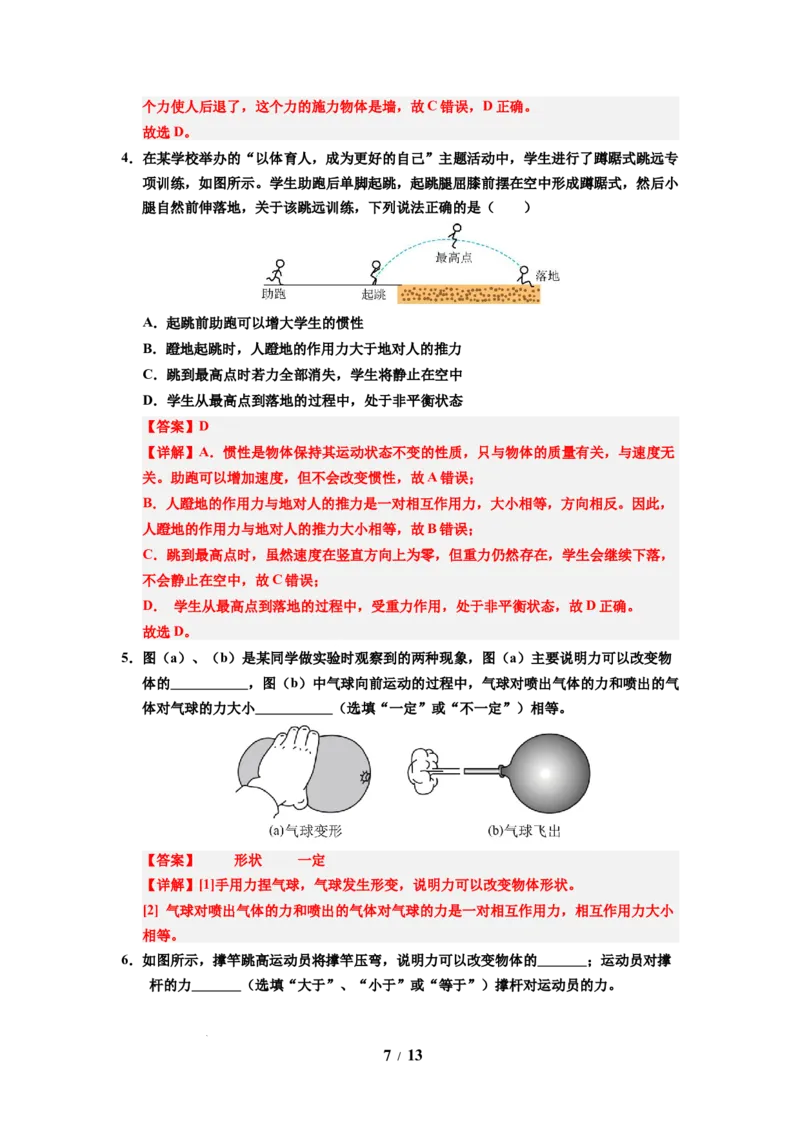 第08讲课时7.4力的作用是相互的（教师版）-八年级物理下册同步精品讲义（苏科版2025）_8下-初中物理苏科版(4)_06讲义