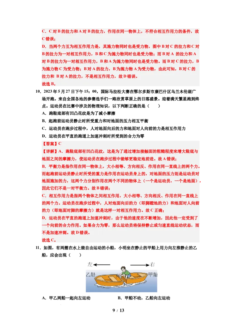 第08讲课时7.4力的作用是相互的（教师版）-八年级物理下册同步精品讲义（苏科版2025）_8下-初中物理苏科版(4)_06讲义