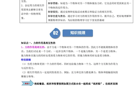 第08讲课时7.4力的作用是相互的（教师版）-八年级物理下册同步精品讲义（苏科版2025）_8下-初中物理苏科版(4)_06讲义