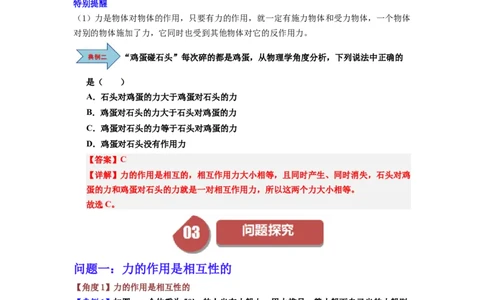 第08讲课时7.4力的作用是相互的（教师版）-八年级物理下册同步精品讲义（苏科版2025）_8下-初中物理苏科版(4)_06讲义