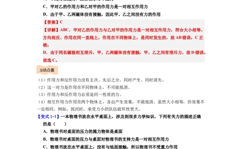 第08讲课时7.4力的作用是相互的（教师版）-八年级物理下册同步精品讲义（苏科版2025）_8下-初中物理苏科版(4)_06讲义