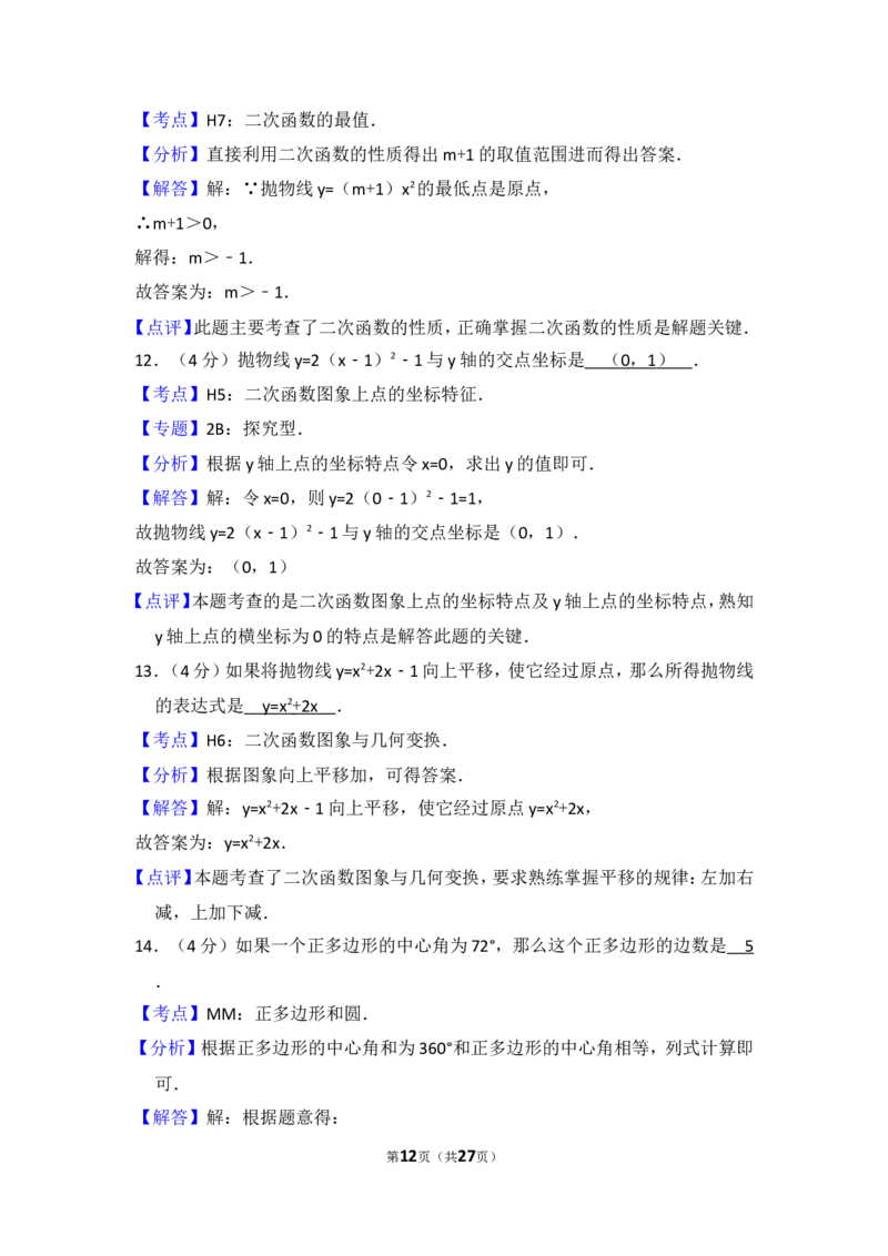 2016年上海市嘉定区中考数学一模试卷_0122026上海中考一模二模真题试卷_2025-2012年_2.上海中考数学一模二模（12-24）_一模_2016年上海市中考数学一模试卷（14份）