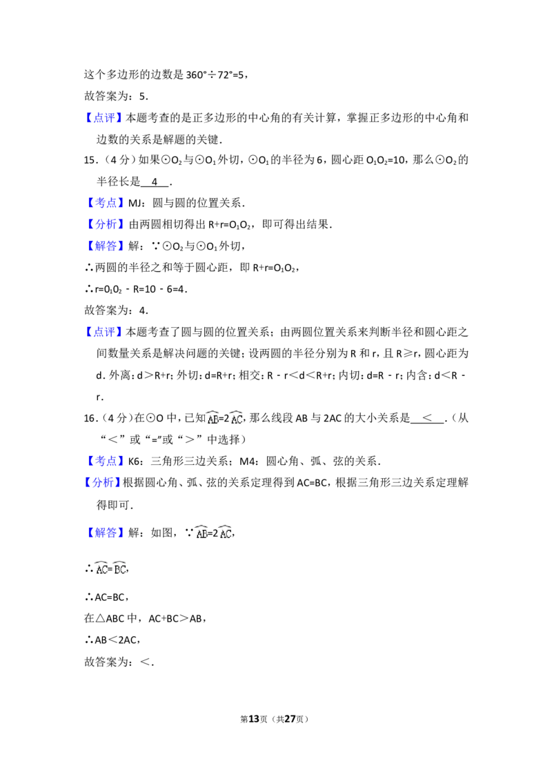 2016年上海市嘉定区中考数学一模试卷_0122026上海中考一模二模真题试卷_2025-2012年_2.上海中考数学一模二模（12-24）_一模_2016年上海市中考数学一模试卷（14份）
