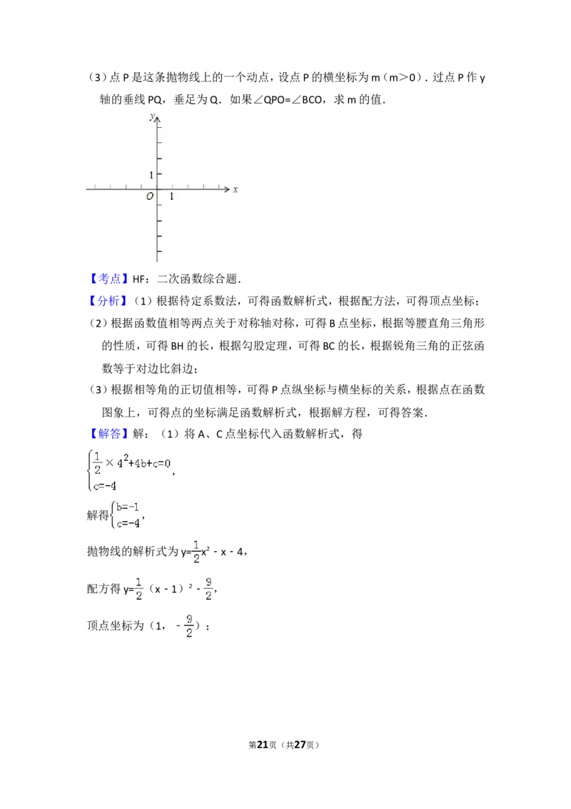 2016年上海市嘉定区中考数学一模试卷_0122026上海中考一模二模真题试卷_2025-2012年_2.上海中考数学一模二模（12-24）_一模_2016年上海市中考数学一模试卷（14份）