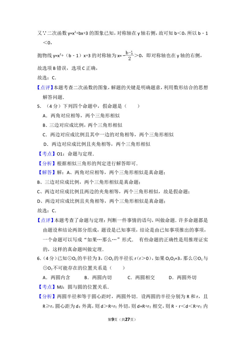 2016年上海市嘉定区中考数学一模试卷_0122026上海中考一模二模真题试卷_2025-2012年_2.上海中考数学一模二模（12-24）_一模_2016年上海市中考数学一模试卷（14份）