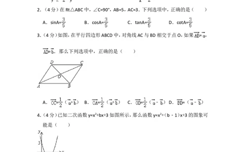 2016年上海市嘉定区中考数学一模试卷_0122026上海中考一模二模真题试卷_2025-2012年_2.上海中考数学一模二模（12-24）_一模_2016年上海市中考数学一模试卷（14份）