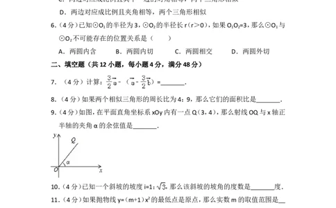 2016年上海市嘉定区中考数学一模试卷_0122026上海中考一模二模真题试卷_2025-2012年_2.上海中考数学一模二模（12-24）_一模_2016年上海市中考数学一模试卷（14份）