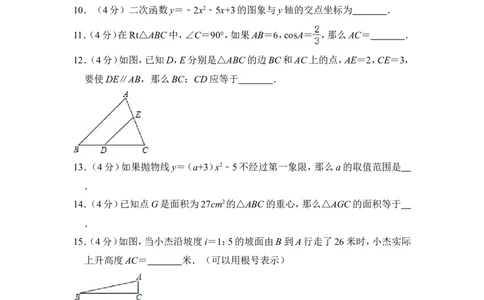 2015年上海市闵行区中考数学一模试卷_0122026上海中考一模二模真题试卷_2025-2012年_2.上海中考数学一模二模（12-24）_一模_2015年上海市中考数学一模试卷（17份）
