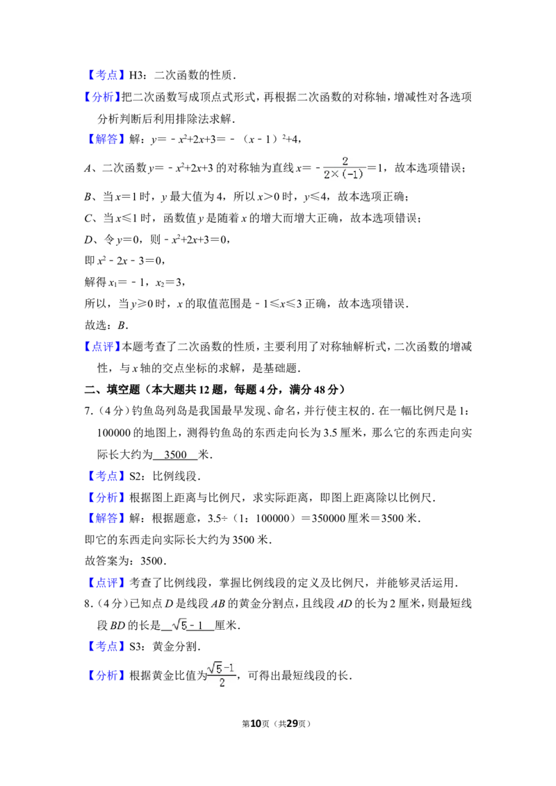 2013年上海市闸北区中考数学一模试卷_0122026上海中考一模二模真题试卷_2025-2012年_2.上海中考数学一模二模（12-24）_一模_2013年上海市中考数学一模试卷（12份）