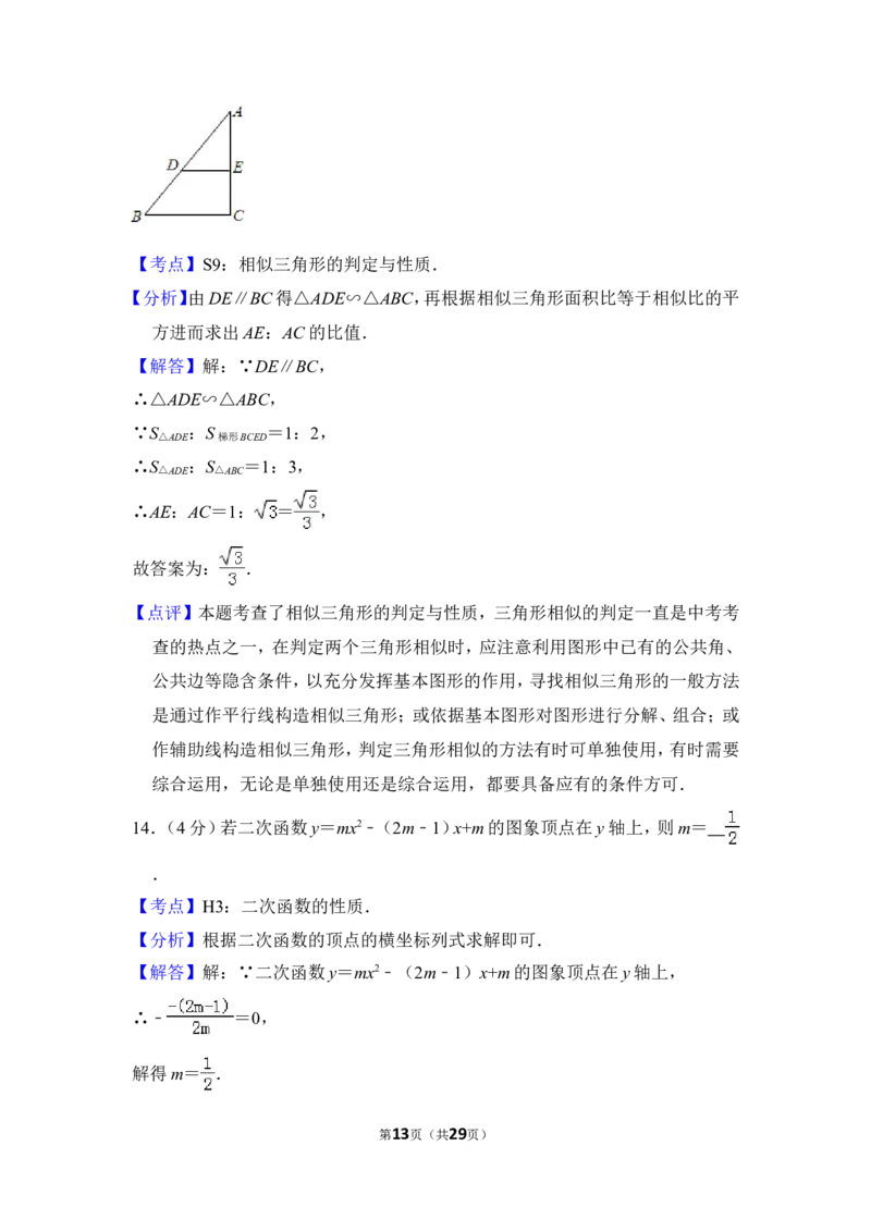 2013年上海市闸北区中考数学一模试卷_0122026上海中考一模二模真题试卷_2025-2012年_2.上海中考数学一模二模（12-24）_一模_2013年上海市中考数学一模试卷（12份）