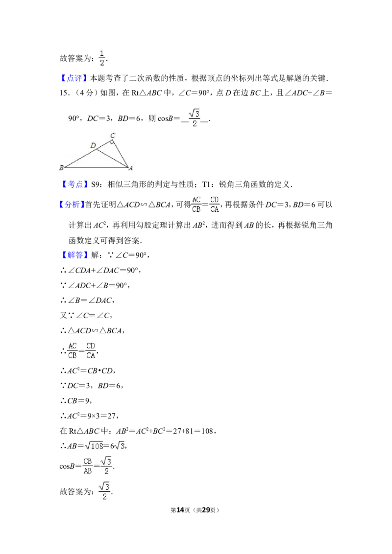 2013年上海市闸北区中考数学一模试卷_0122026上海中考一模二模真题试卷_2025-2012年_2.上海中考数学一模二模（12-24）_一模_2013年上海市中考数学一模试卷（12份）
