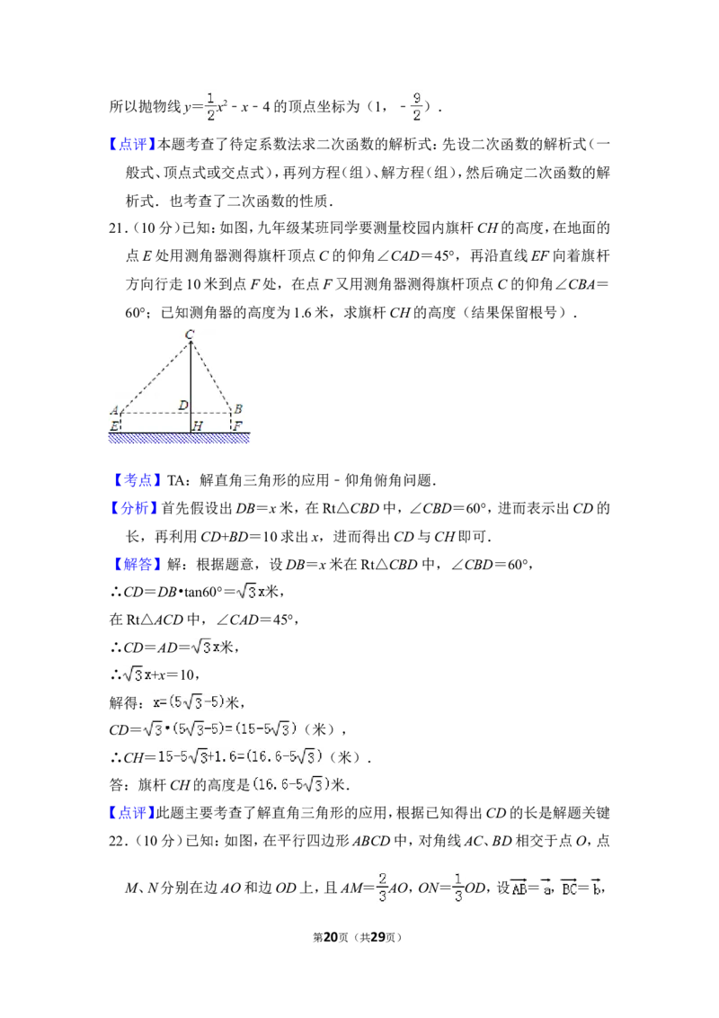 2013年上海市闸北区中考数学一模试卷_0122026上海中考一模二模真题试卷_2025-2012年_2.上海中考数学一模二模（12-24）_一模_2013年上海市中考数学一模试卷（12份）
