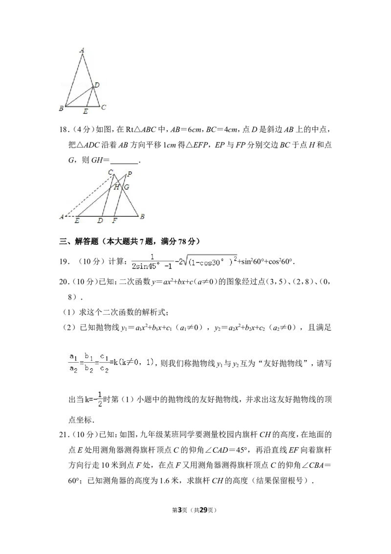 2013年上海市闸北区中考数学一模试卷_0122026上海中考一模二模真题试卷_2025-2012年_2.上海中考数学一模二模（12-24）_一模_2013年上海市中考数学一模试卷（12份）