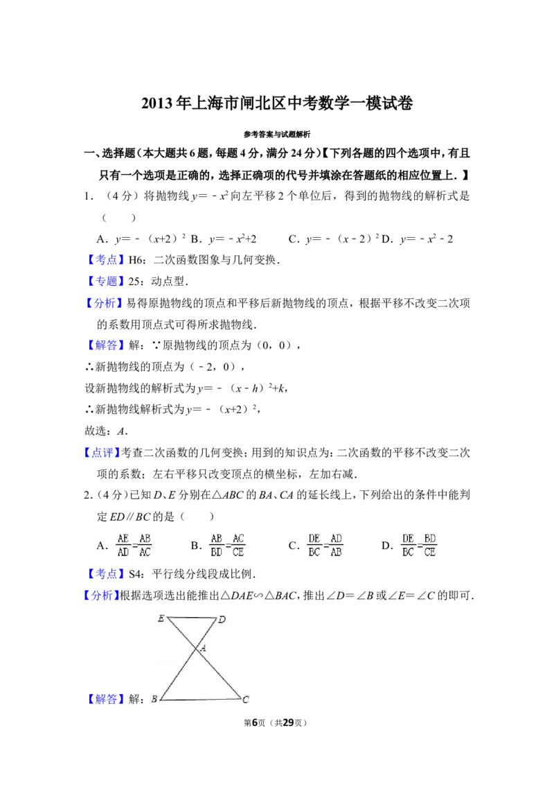 2013年上海市闸北区中考数学一模试卷_0122026上海中考一模二模真题试卷_2025-2012年_2.上海中考数学一模二模（12-24）_一模_2013年上海市中考数学一模试卷（12份）