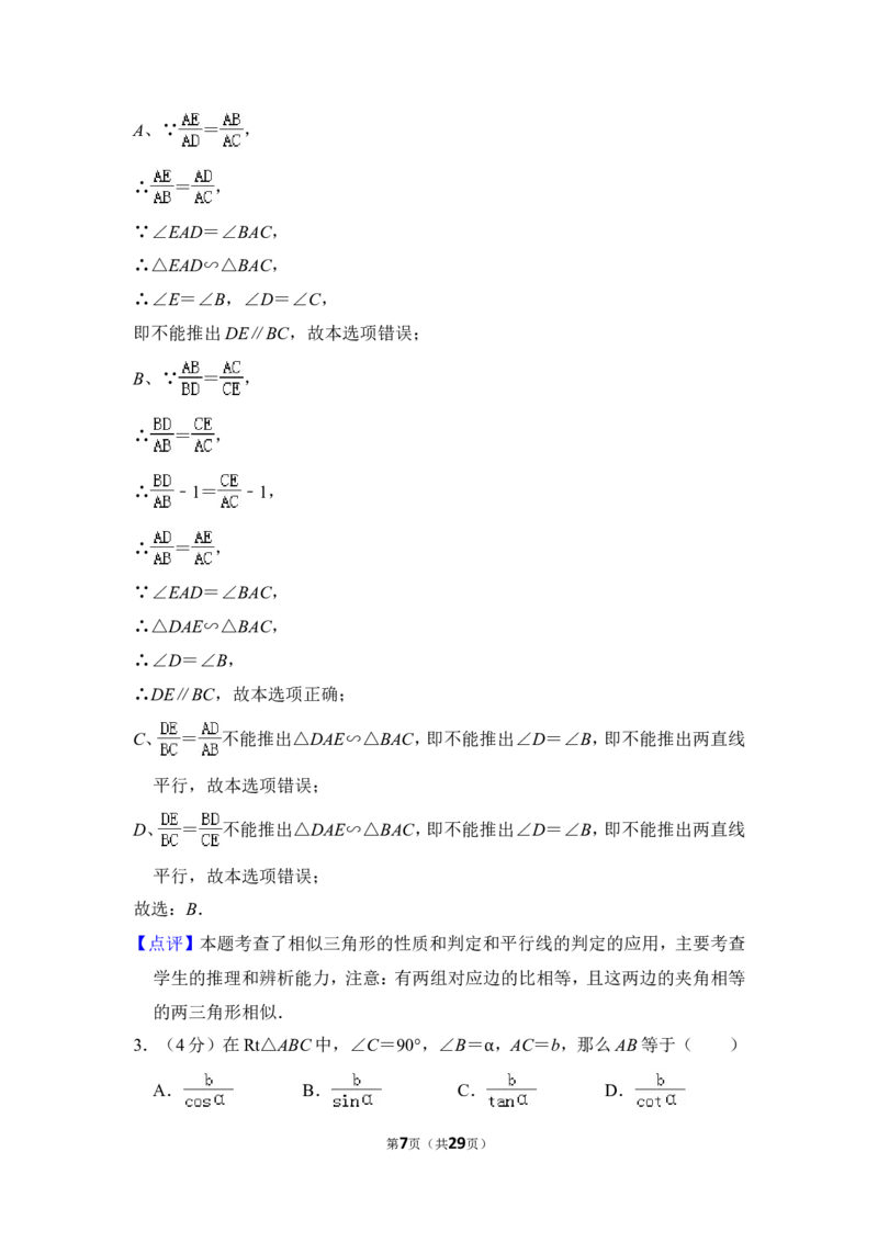 2013年上海市闸北区中考数学一模试卷_0122026上海中考一模二模真题试卷_2025-2012年_2.上海中考数学一模二模（12-24）_一模_2013年上海市中考数学一模试卷（12份）