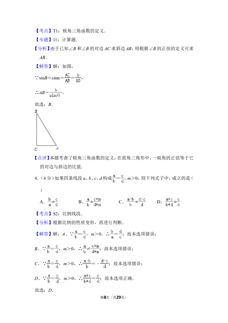 2013年上海市闸北区中考数学一模试卷_0122026上海中考一模二模真题试卷_2025-2012年_2.上海中考数学一模二模（12-24）_一模_2013年上海市中考数学一模试卷（12份）