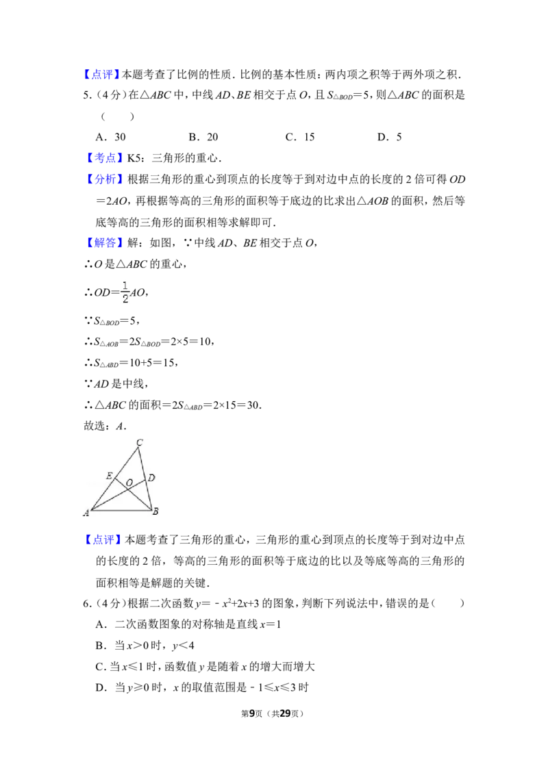 2013年上海市闸北区中考数学一模试卷_0122026上海中考一模二模真题试卷_2025-2012年_2.上海中考数学一模二模（12-24）_一模_2013年上海市中考数学一模试卷（12份）
