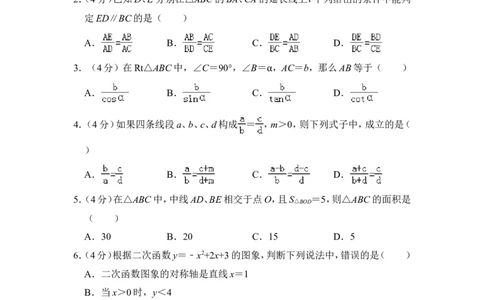 2013年上海市闸北区中考数学一模试卷_0122026上海中考一模二模真题试卷_2025-2012年_2.上海中考数学一模二模（12-24）_一模_2013年上海市中考数学一模试卷（12份）
