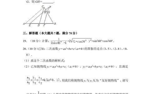 2013年上海市闸北区中考数学一模试卷_0122026上海中考一模二模真题试卷_2025-2012年_2.上海中考数学一模二模（12-24）_一模_2013年上海市中考数学一模试卷（12份）