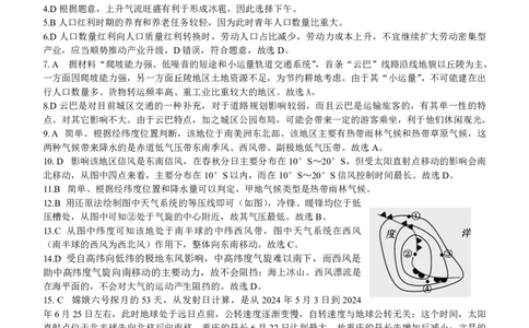 参考答案_2024年07月试卷_0704重庆市巴蜀中学校2023-2024学年高一下学期期末考试_重庆巴蜀中学校2026届高一下学期期末考试地理试题