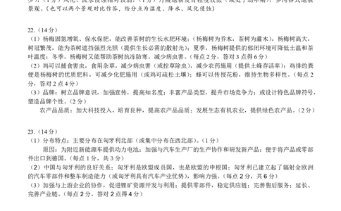 参考答案_2024年07月试卷_0704重庆市巴蜀中学校2023-2024学年高一下学期期末考试_重庆巴蜀中学校2026届高一下学期期末考试地理试题
