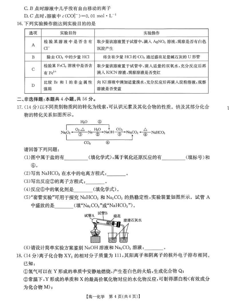 化学_2026年02月高一试卷_260203金太阳&middot;广东省2028届高一上学期1月期末联考248A（全）